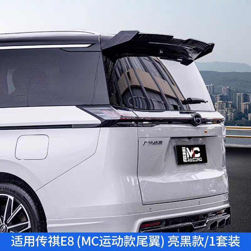 适用于传祺E8尾翼顶翼压风运动尾翼mc车顶翼免打孔个性扰流配件