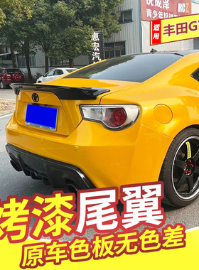 适用于丰田GT86尾翼斯巴鲁BRZ改装LEG MORTOR SPORT碳纤纹定风翼