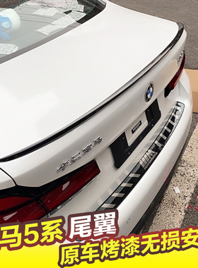 11-25款宝马5系尾翼525li530li530lef10g30f18改装专用免打孔尾翼