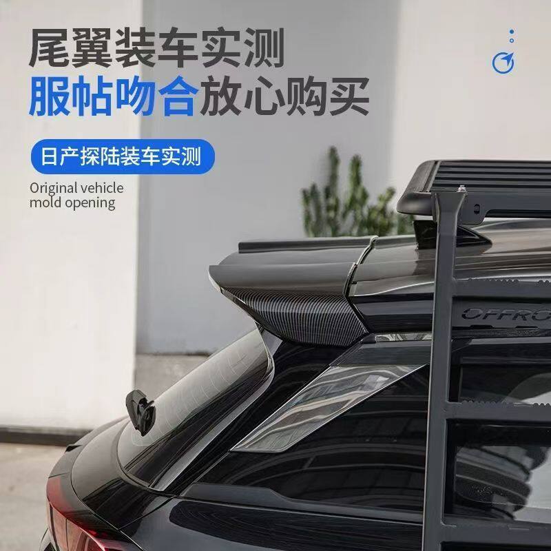 日产探陆改装MC尾翼顶翼扰流板免打孔无损安装黑武士必备升级配件