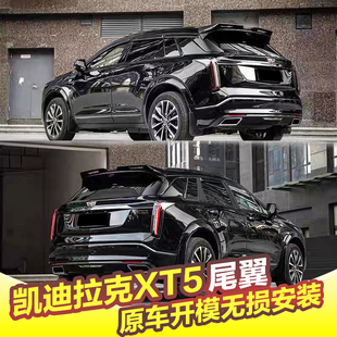专用于25款凯迪拉克XT5尾翼顶翼25-26款XT5改装运动扰流板免打孔