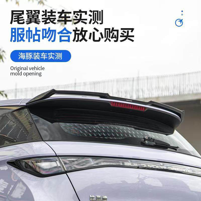 比亚迪海豹06尾翼MC外饰升级dmi改装尾翼顶翼外观装饰配件免打孔