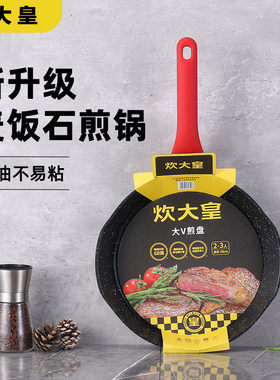 炊大皇超V大V小V麦饭石煎盘
