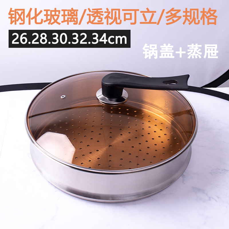 炒锅原装锅盖不锈钢蒸格