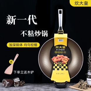 炊大皇炒锅新一代不粘炒锅家用炒菜锅铝合金无油烟轻便平底锅通用
