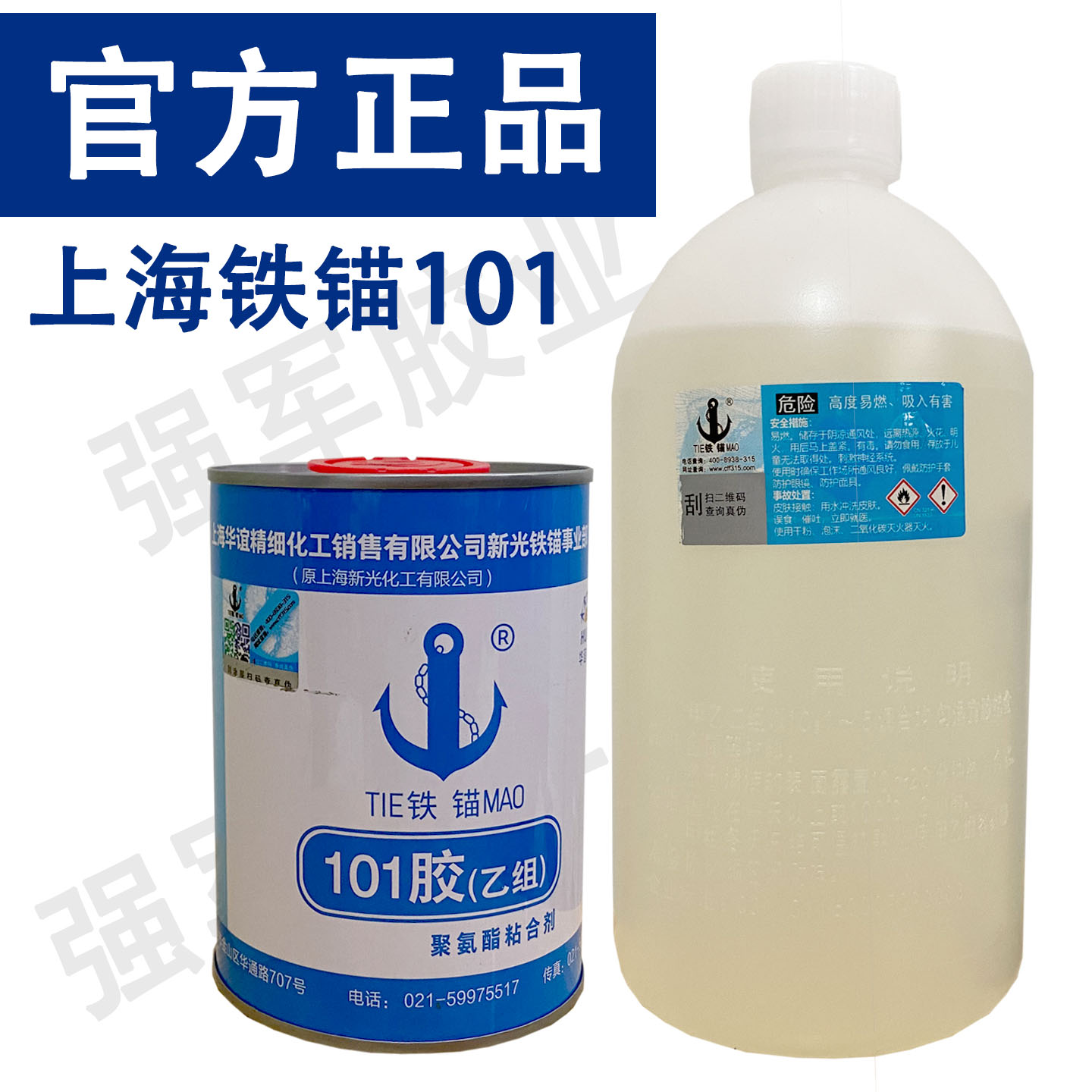 正品上海铁锚101假一罚四甲乙组