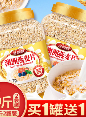 燕麦片5斤2罐即食无糖精麦片未脱脂纯麦片早餐冲饮健身代餐速食品