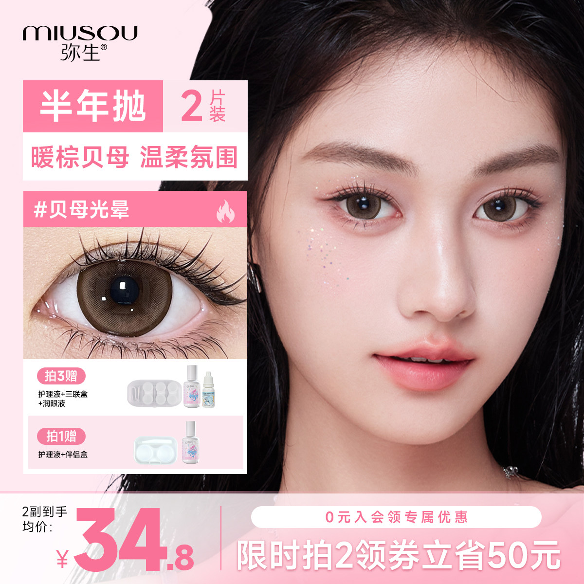 弥生美瞳半年抛贝母光晕14.5大直径「少女漫」彩色近视隐形眼镜
