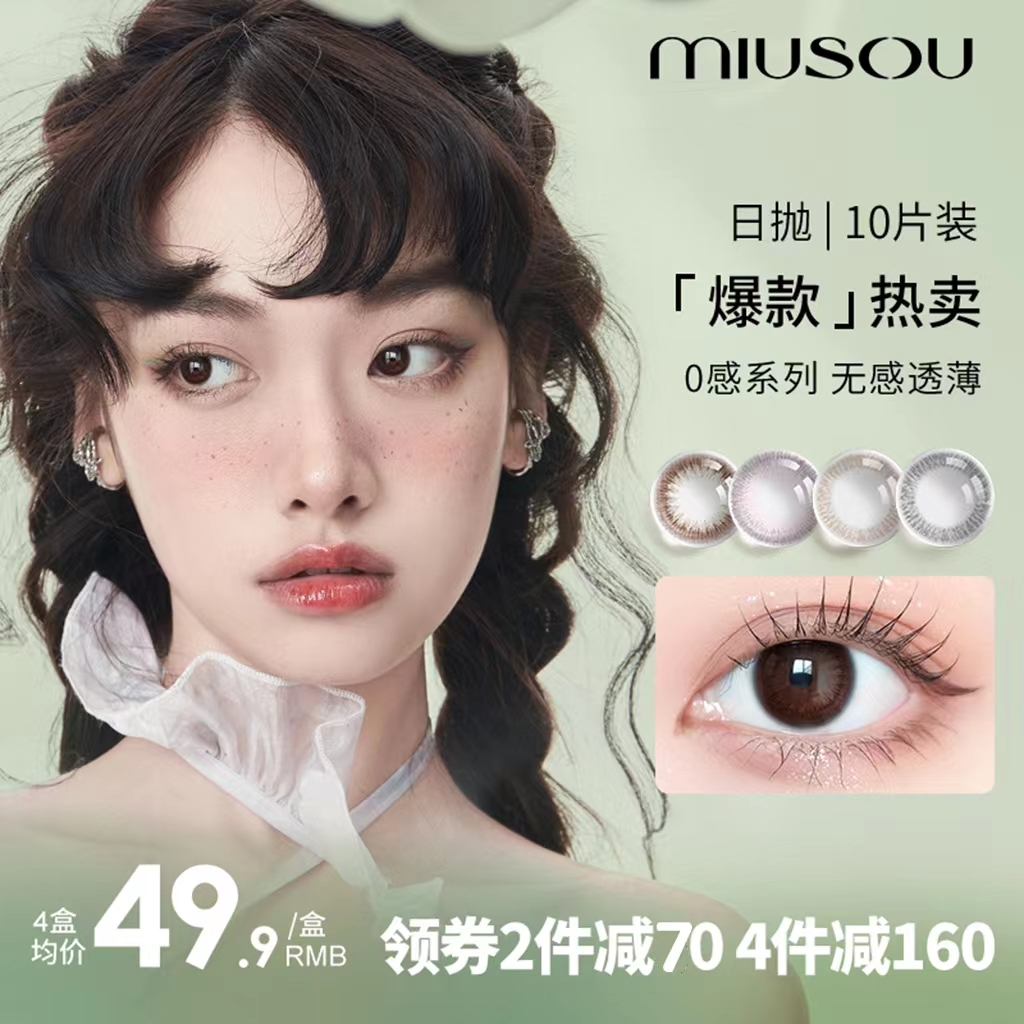 Mi Sheng Mei Tong Rin Daily 10 pieces of natural small brown ring size diameter color contact lenses 2022 official genuine