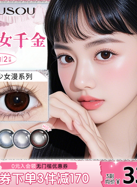 弥生美瞳半年抛14.5大直径「少女漫」彩色隐形眼镜