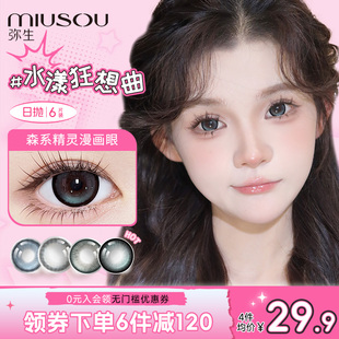 弥生美瞳日抛水漾狂想曲14.4大直径少女漫6片装 彩色隐形眼镜正品