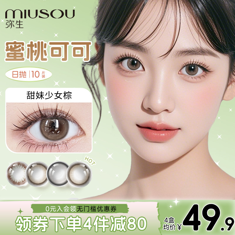 大小直径美瞳日抛