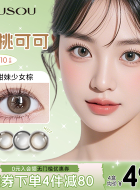 弥生美瞳日抛10片装蜜桃可可彩色隐形眼镜大小直径官方旗舰正品