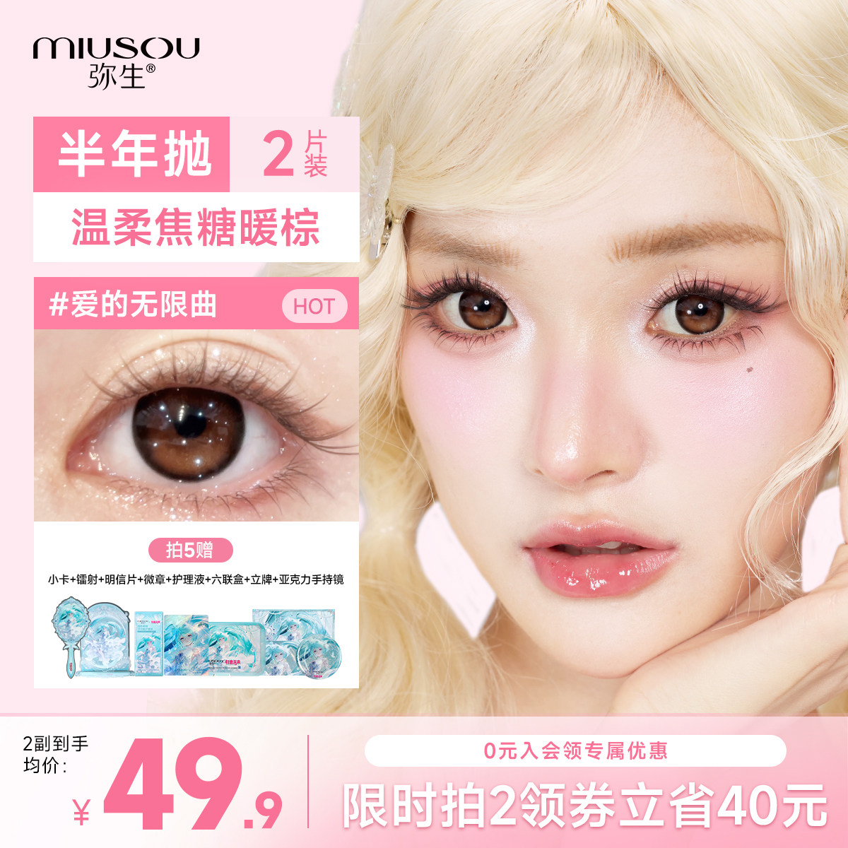 弥生X初音未来联名定轴高光弥生美瞳半年抛