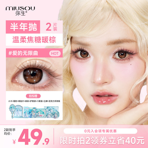 弥生X初音未来联名定轴高光弥生美瞳半年抛
