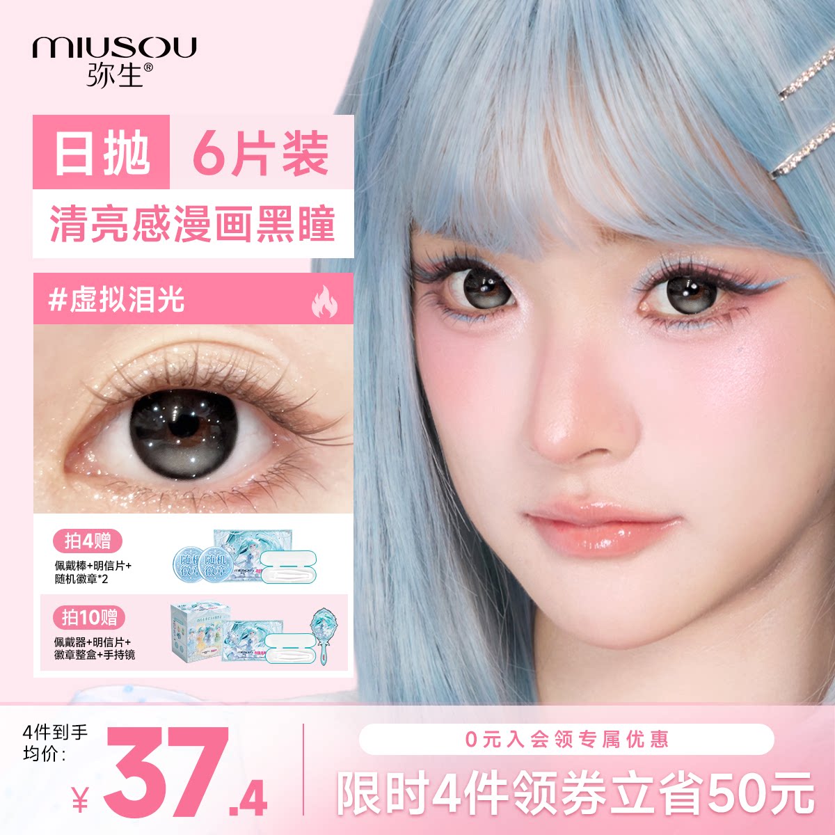 弥生定轴高光美瞳日抛
