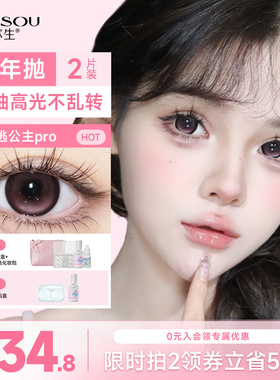 弥生定轴高光美瞳半年抛在逃公主pro「少女漫」14.5彩色隐形眼镜