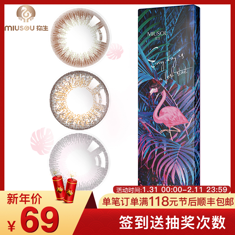 弥生美瞳日抛小直径大直径10片自然混血彩色隐形近视眼镜网红同款