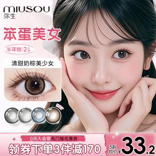 弥生美瞳半年抛笨蛋美女「随便花」2片大直径隐形眼镜三明治工艺