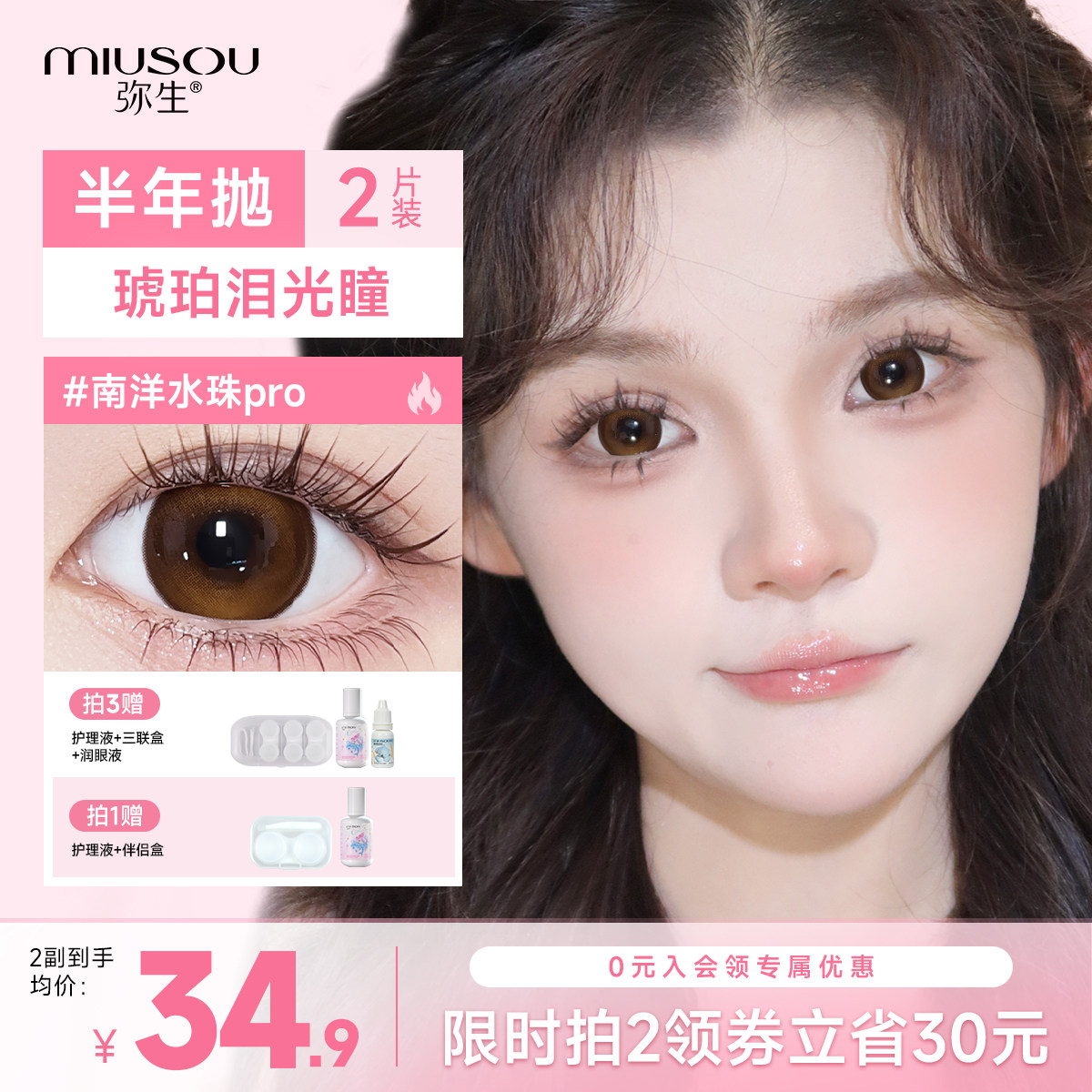 「双11先加购」弥生美瞳半年抛南洋水珠pro2片大直径彩色隐形眼镜