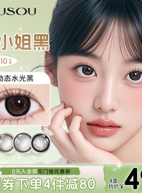 弥生美瞳日抛大小姐黑彩色隐形眼镜10片装三明治工艺官方旗舰正品