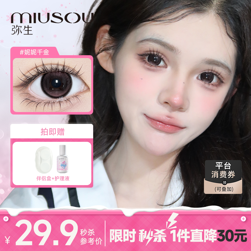 弥生美瞳半年抛妮妮千金女高系列2片大小直径彩色隐形眼镜旗舰