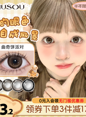 上新弥生大直径美瞳半年抛黄油小熊「花厨小熊」彩色隐形眼镜