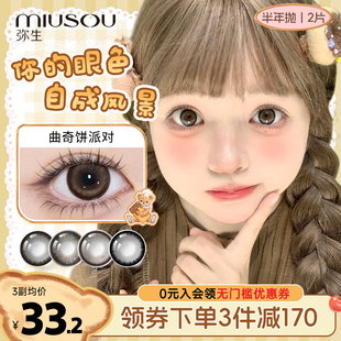 上新弥生大直径美瞳半年抛黄油小熊「花厨小熊」彩色隐形眼镜