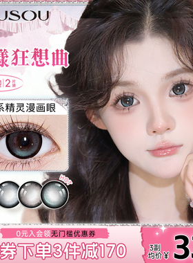 弥生美瞳半年抛水漾狂想曲「少女漫」2片14.5大直径彩色隐形眼镜