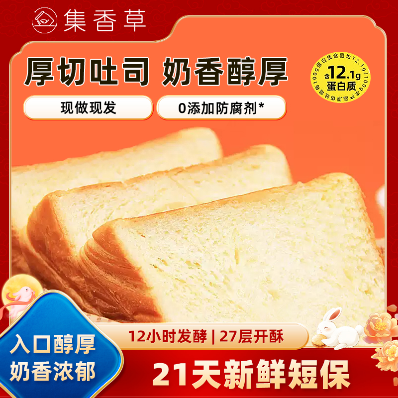 集香草吐司面包厚切片