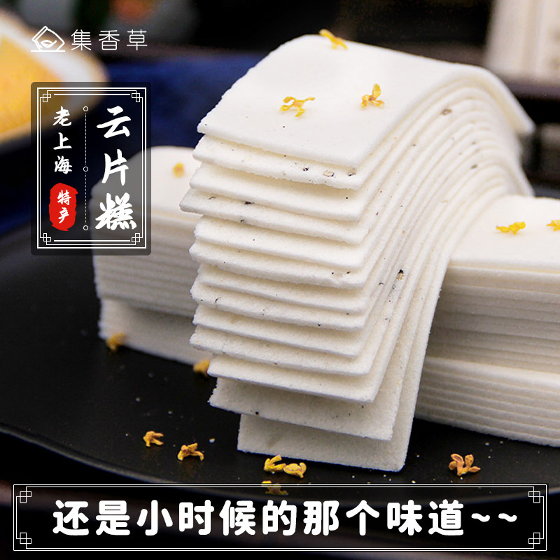 集香草上海云片糕桂花糕桃片糕传统特产糕点美食老式点心小吃零食