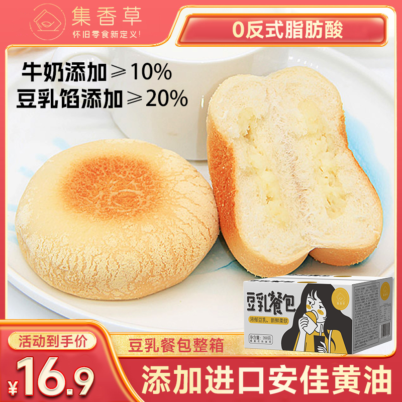 集香草豆乳餐包短保糕点