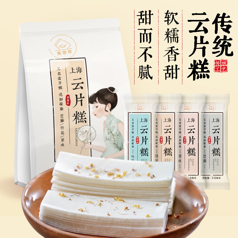 桂花云片糕上海特产老式手工传统中式糕点心健康小吃零食休闲食品