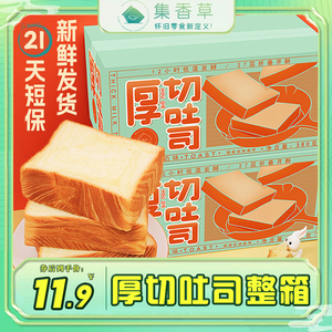 集香草厚切吐司面包蛋糕三明治早餐主食切片短保糕点整箱独立包装