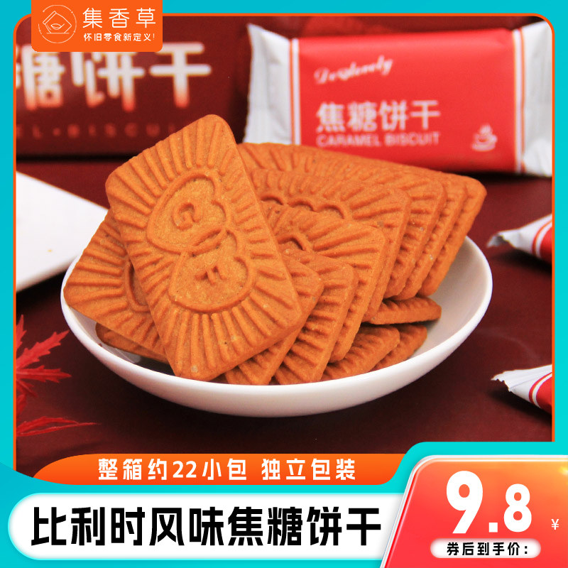 集香草焦糖饼干比利时风味办公室下午茶点心糕点整箱320g约22包