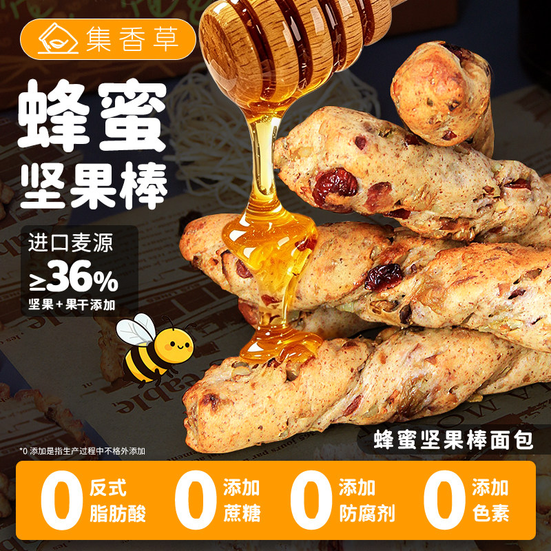 集香草麦卢卡蜂蜜坚果面包棒全麦营养早餐食品速食儿童代餐0添加