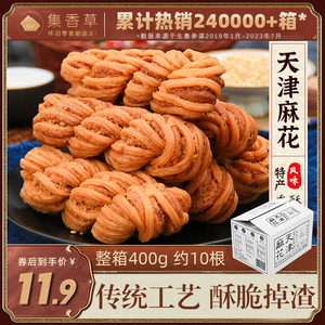 集香草天津风味麻花传统糕点特产办公室零食三口味混合整箱400g