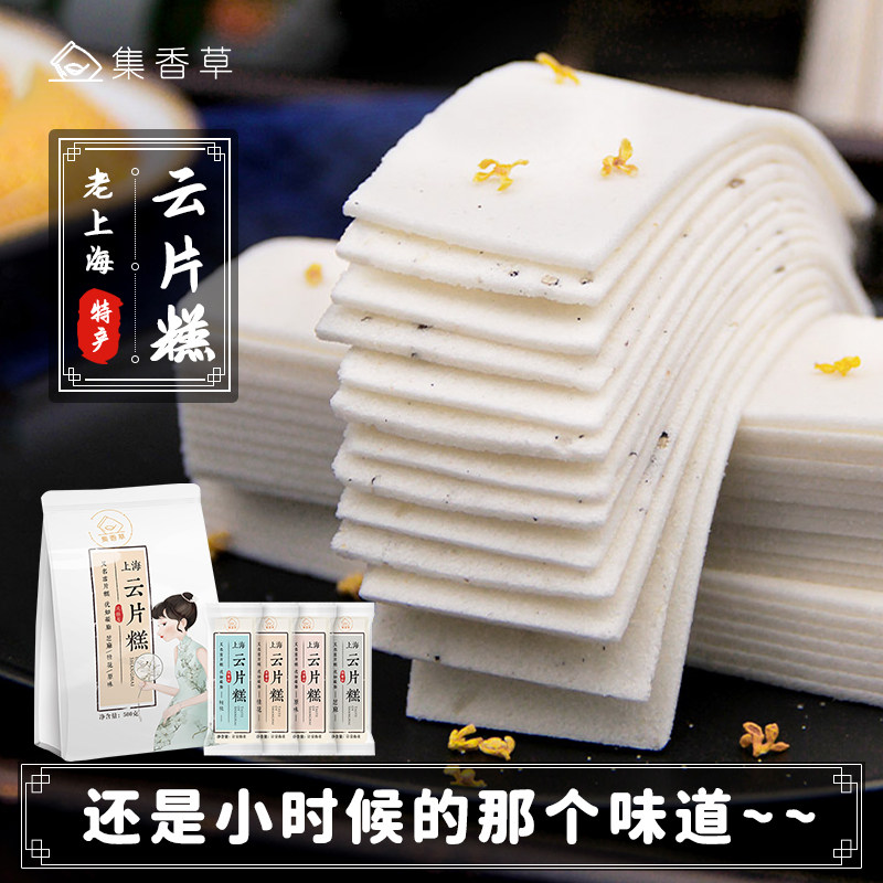集香草上海云片糕桂花糕桃片雪片千层糕传统特产糕点老式小吃零食