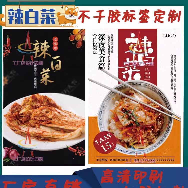 印刷辣白菜不干胶贴纸木耳铜版纸标签豆角干杨梅干包装设计