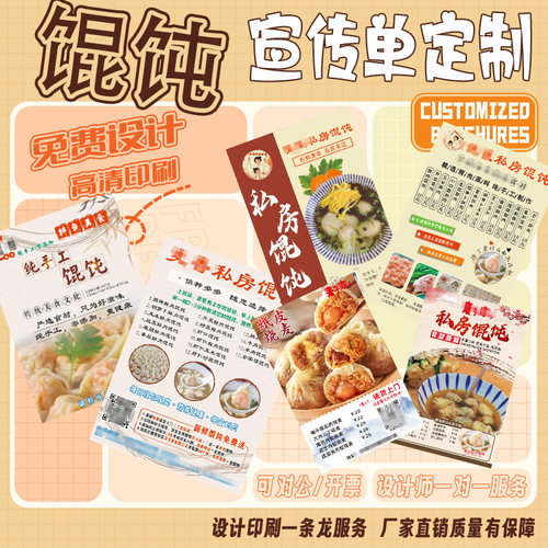 定制15格馄饨宣传单外卖盒打包盒不干胶标签饺子米线烧麦贴纸设计