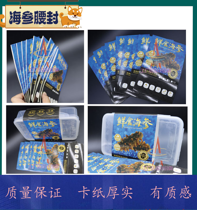定制海参卡纸腰封卡套双面印刷宣传单鱼胶生蚝标签包装设计印刷图片