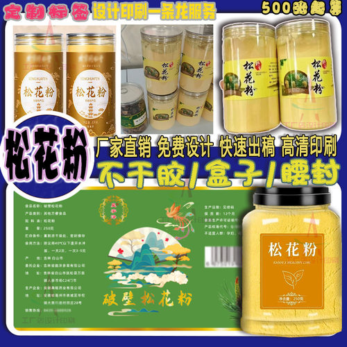 松花粉商标LOGO贴免费设计灵芝孢子粉牛皮纸贴纸葛根粉标签贴