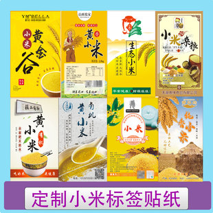 定制大米袋装 贴高粱标签糯米不干胶贴纸 贴小米标贴黑米包装