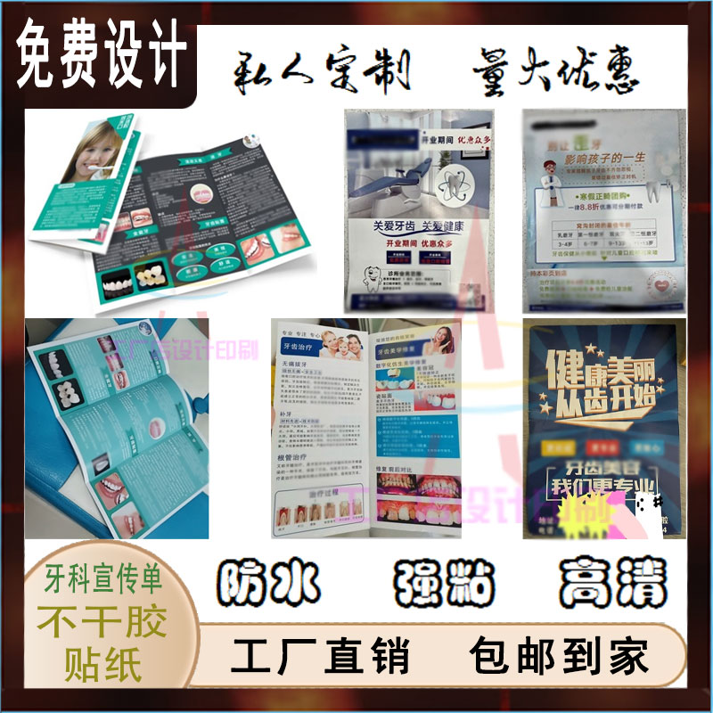 定制牙科宣传单超市活动宣传单单页折页联系卡海报logo贴纸车贴
