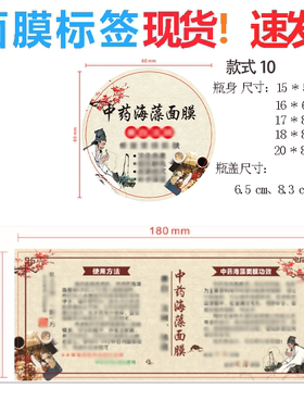 现货海藻面膜铜版纸调膜液鱼籽藻面膜不干胶美白面霜晚霜商标贴纸
