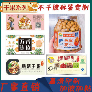定制鱼皮花生果脯系列标签五香陈皮吊瓜子贴纸苹果脆不干胶设计