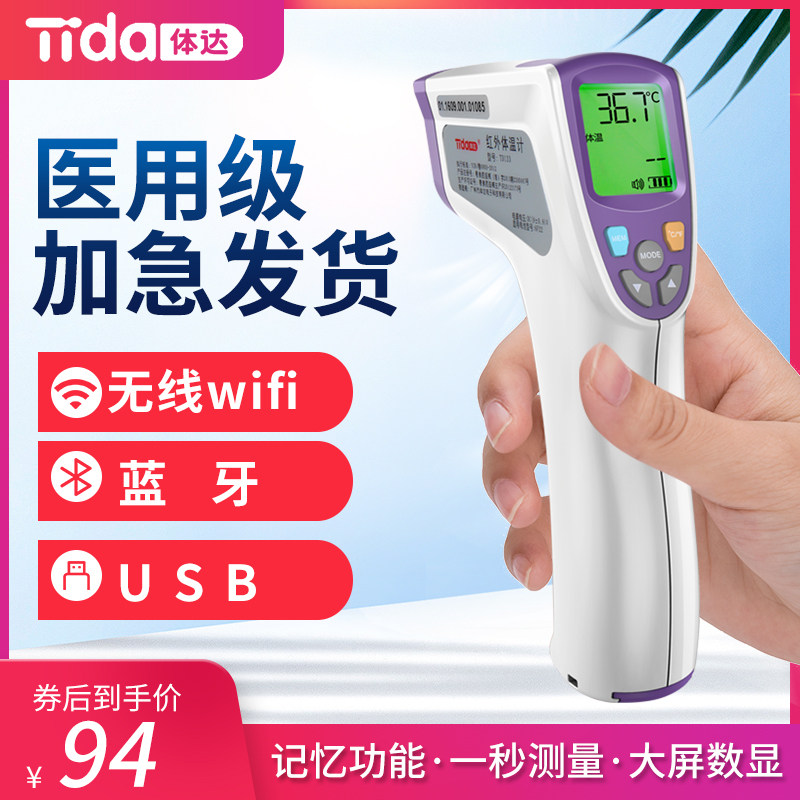 体达TD133电子温度计额头额温枪医用高精度红外线婴儿家用体温枪
