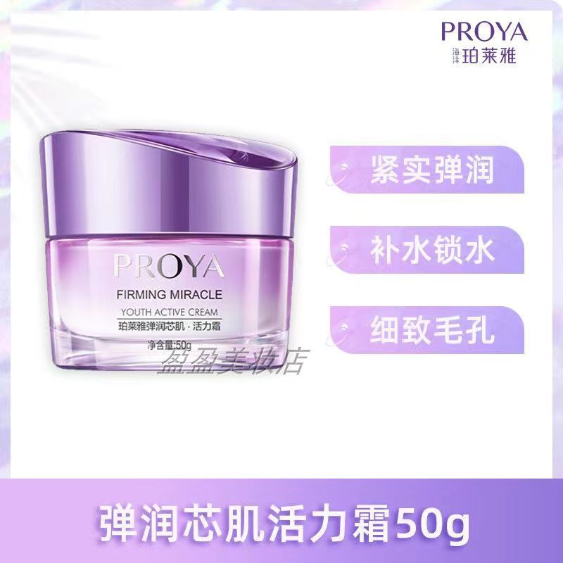 珀莱雅弹润芯肌活力霜滋润淡细纹乳液/面霜