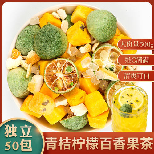 青桔柠檬百香果茶夏季自泡饮品