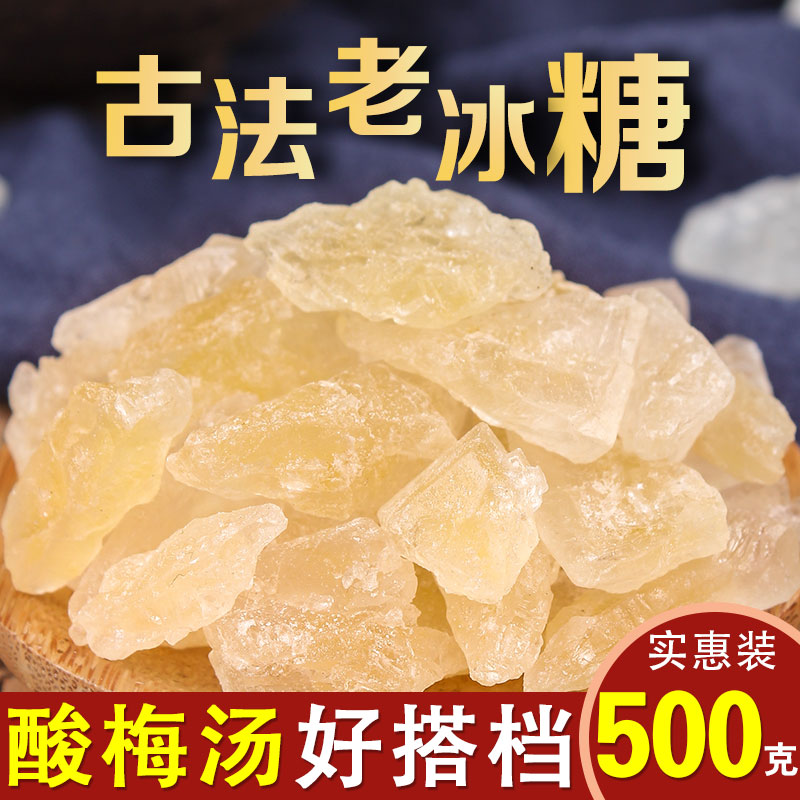 古法手工甜而不腻多晶500g黄冰糖